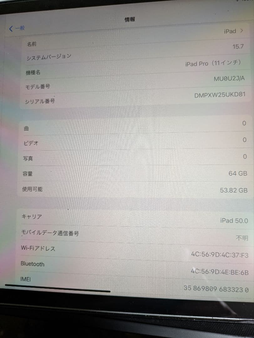 iPad Pro 11インチ(第1世代) Wi-Fi + Cellular