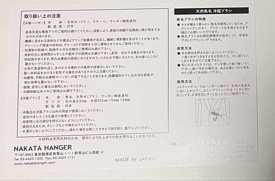 BEAMS✖️ナカタハンガー＆馬毛ブラシ天然木(ブナ) 日本製　非売品
