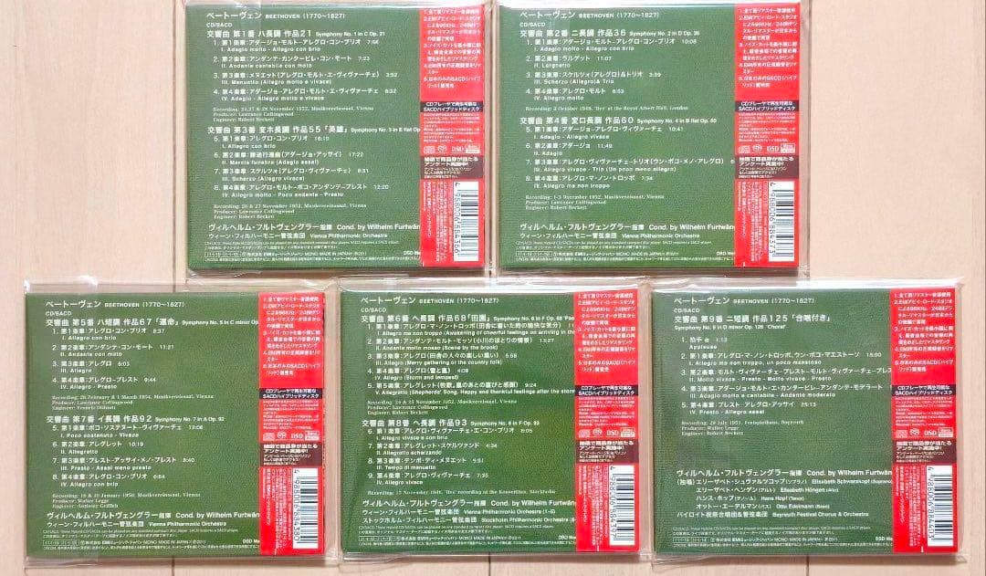 【限定盤】フルトヴェングラー ベートーヴェン交響曲全集(SACDハイブリッド)