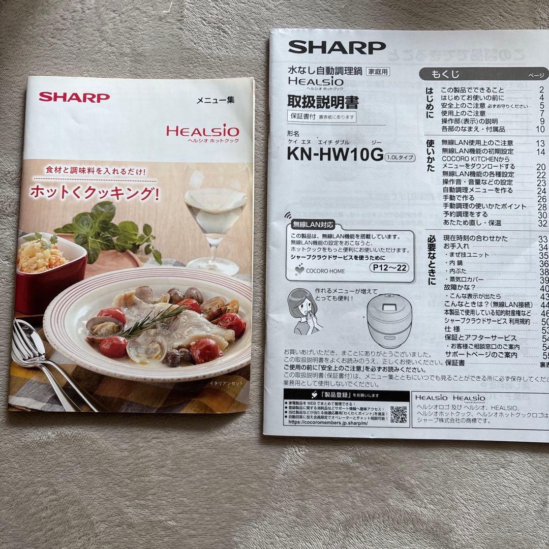 SHARP ヘルシオ ホットクック KN-HW10G-W ホワイト