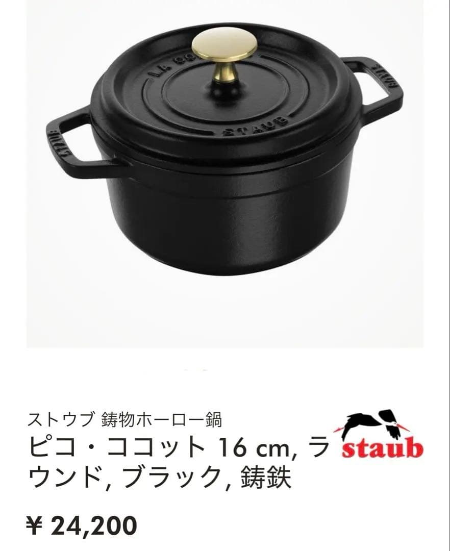 【専用】Staub Pico Cocotte Round 16cm Black