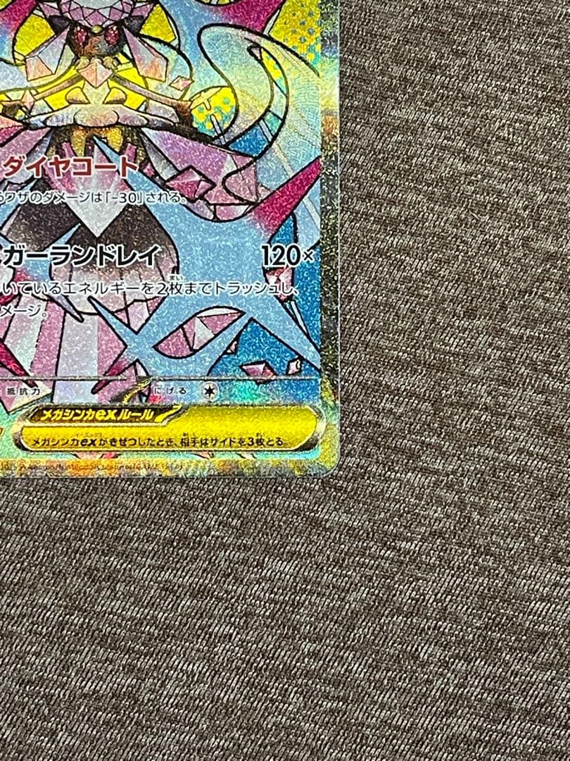 メガギャラドスEX 270 HP