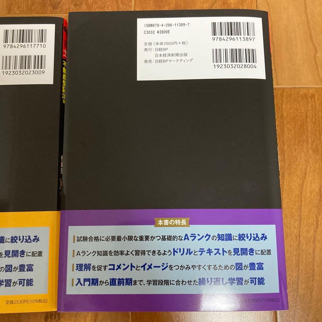 うかる!司法書士必出3300選全11科目 1~3 第３版　伊藤塾