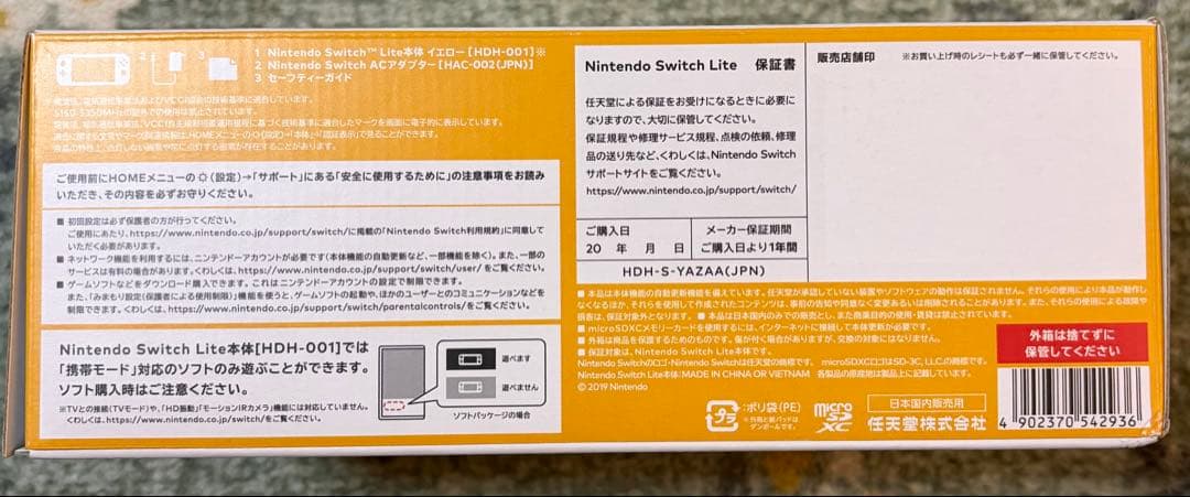 【新品未使用】Nintendo Switch Lite イエロー