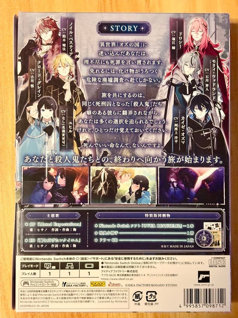 オーバーレクイエムズ 特装版 Switch オバレク 乙女ゲーム