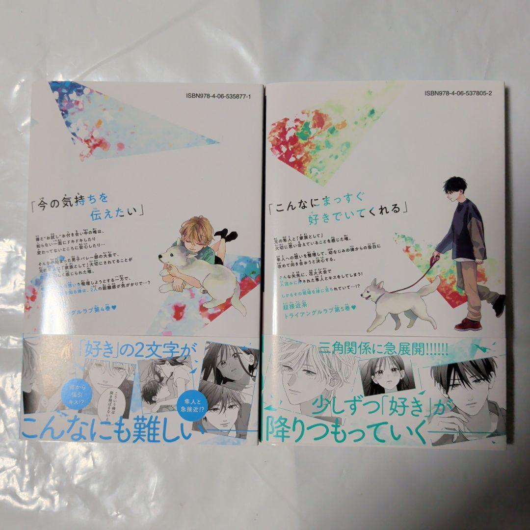 僕らの好きはわりきれない2巻～6巻