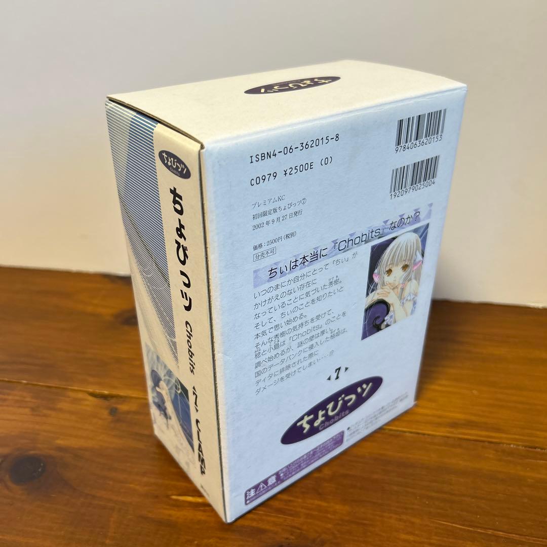 ちょびっツ 7巻　初回限定版　フィギュア付き