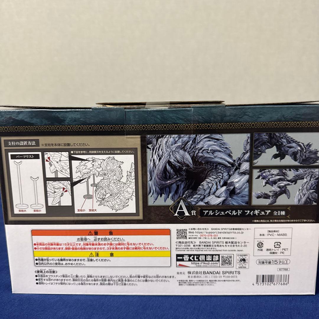 モンスターハンターワイルズ　1番くじ　A賞 アルシュベルド +下位賞多数