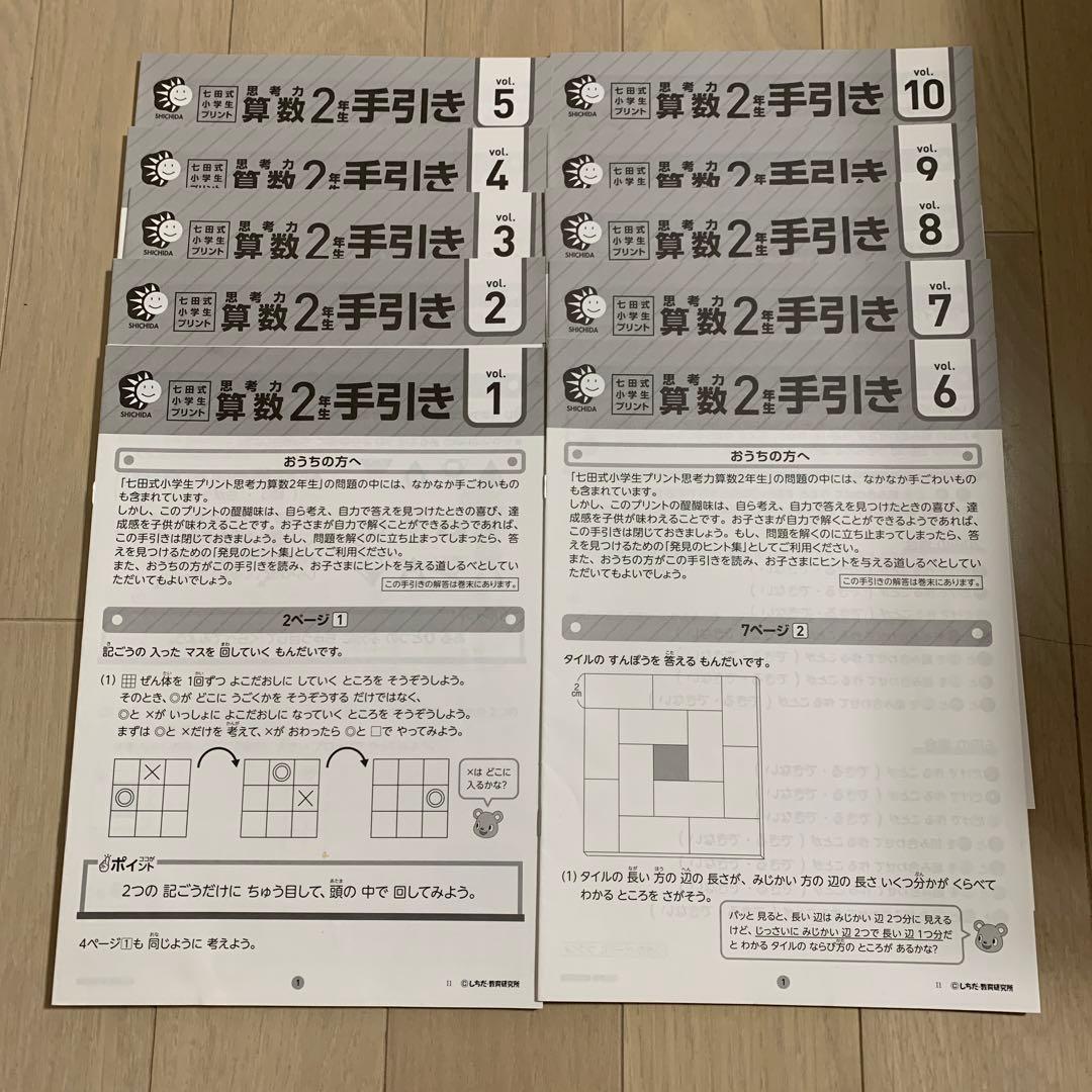 七田式　小学生プリント　思考力算数・国語 2年生セット