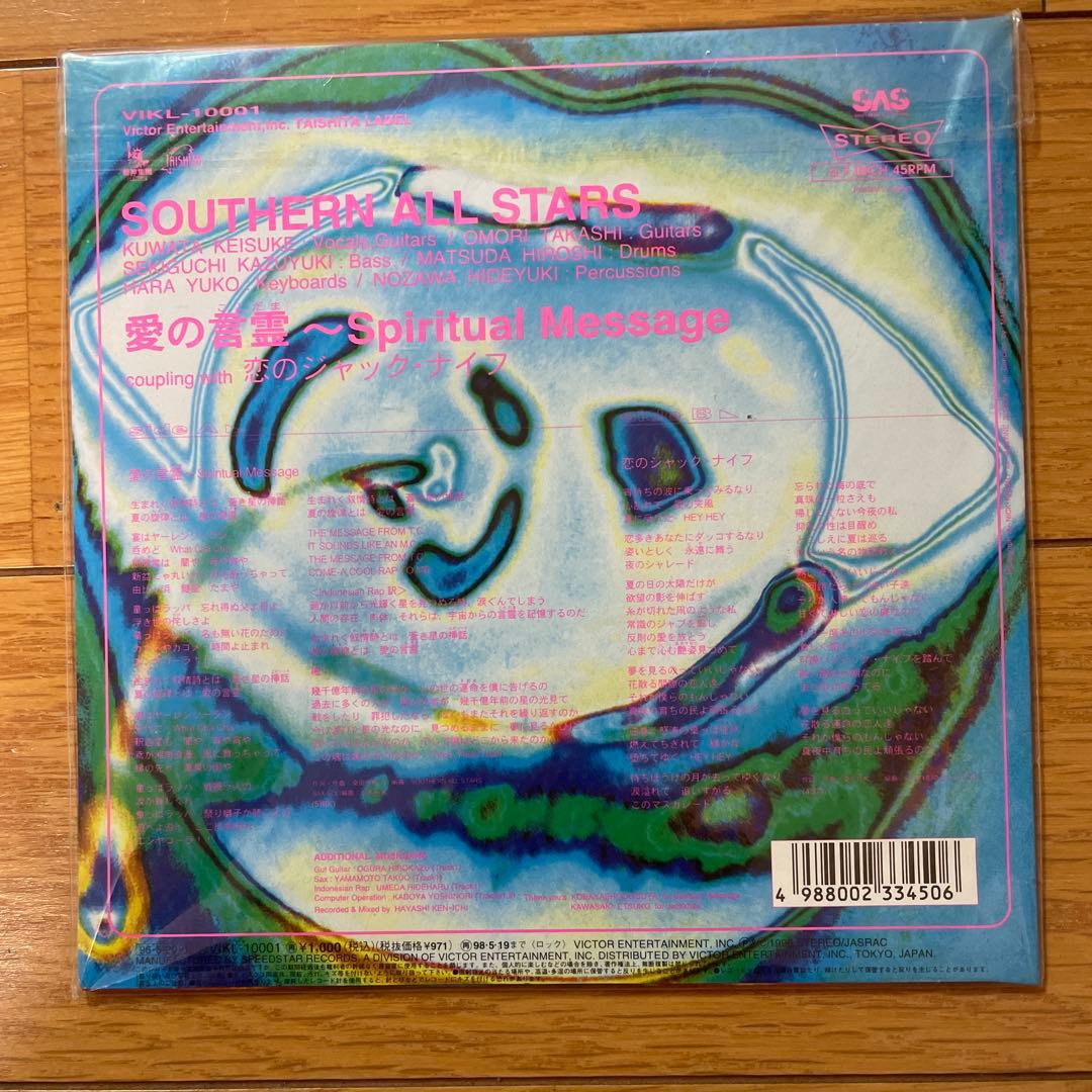 レコードSOUTHERN ALL STARS 愛の言霊