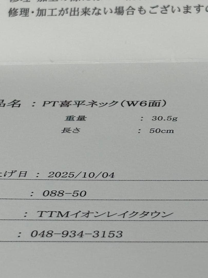 Pt850 喜平ネックレス 30.5ｇ 50cm