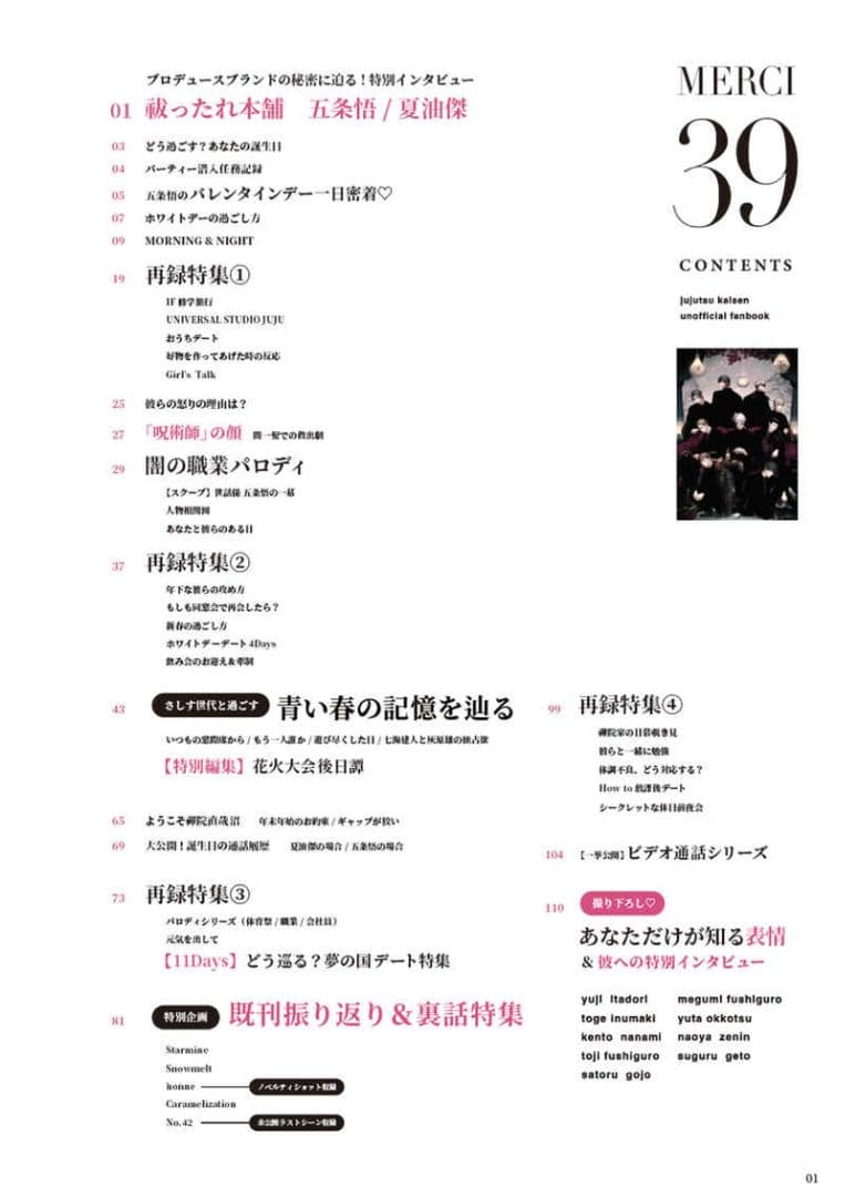 呪術廻戦 同人誌『MERCI』『cross talk』KAORU 馨 全年齢