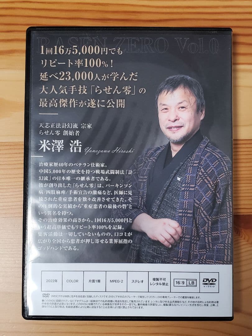 【米澤浩】らせん零 無拍 整体DVD3枚