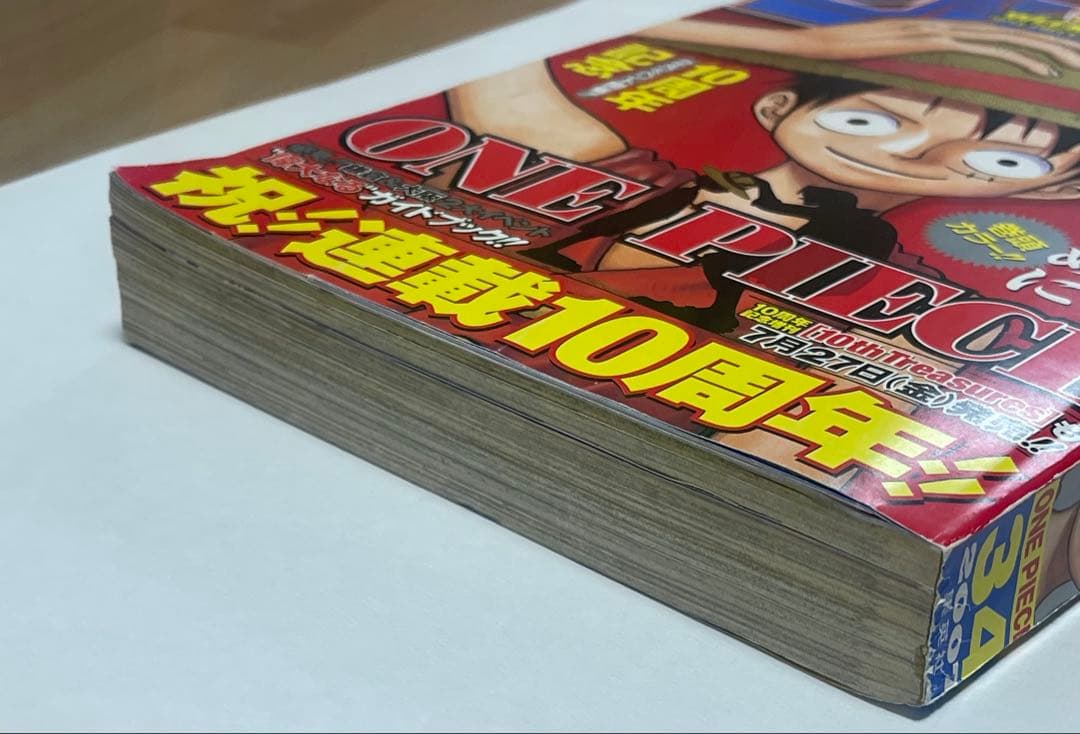 週刊少年ジャンプ 2007年34号 ONE PIECE 10周年記念