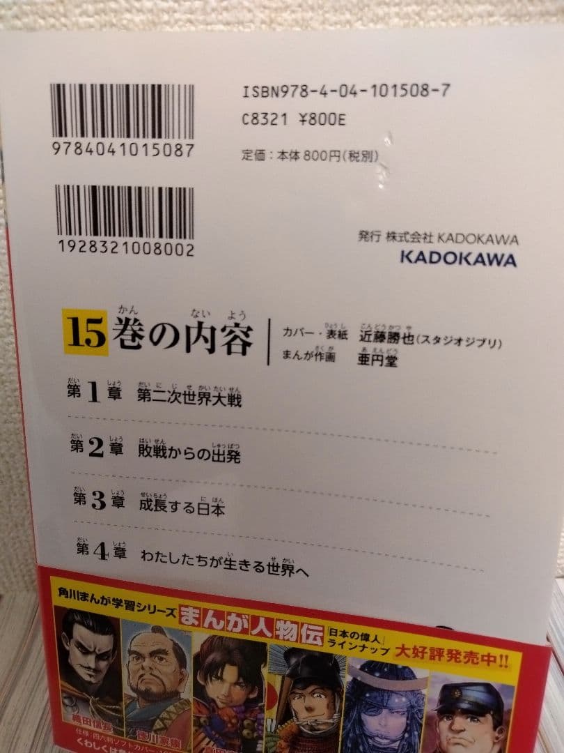 【美品/匿名配送/即購入OK】日本の歴史 角川まんが学園シリーズ 19冊セット