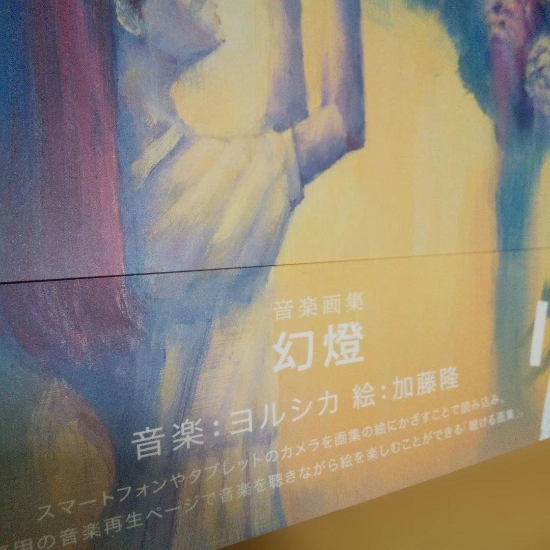 幻燈 音楽画集 ヨルシカ