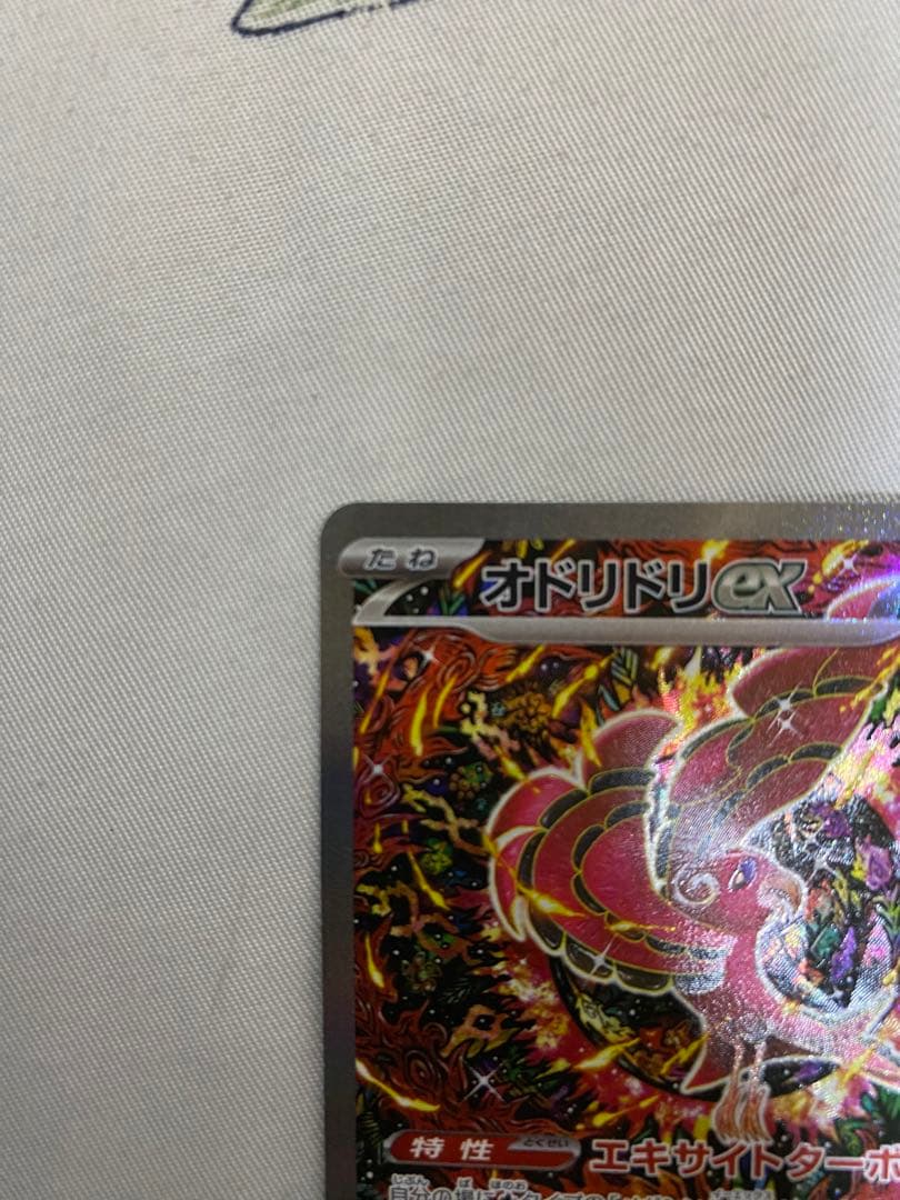 オドリドリex SAR センタリング良品