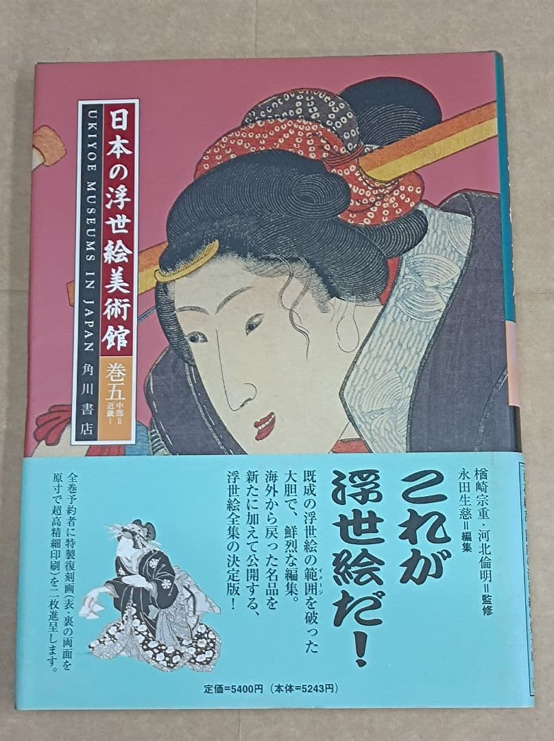 日本の浮世絵美術館 （全６巻 ）