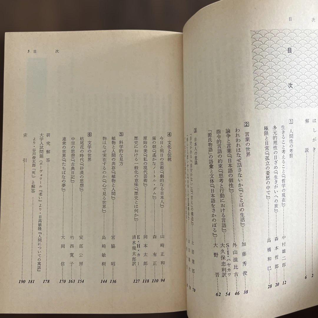 現代評論 三好行雄著 啓林館