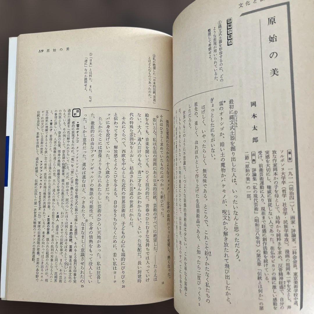 現代評論 三好行雄著 啓林館