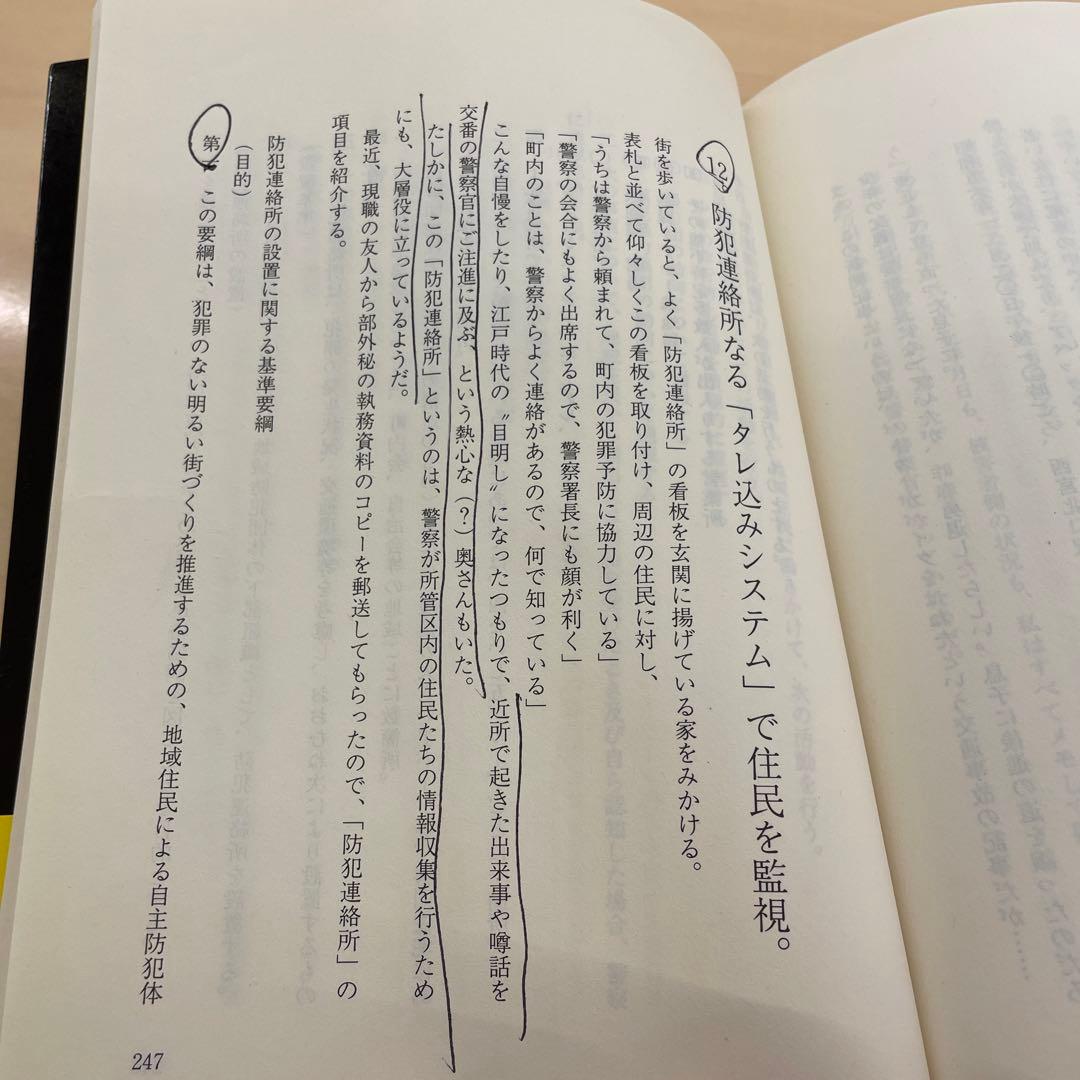 警官はこんなに無責任　松本均
