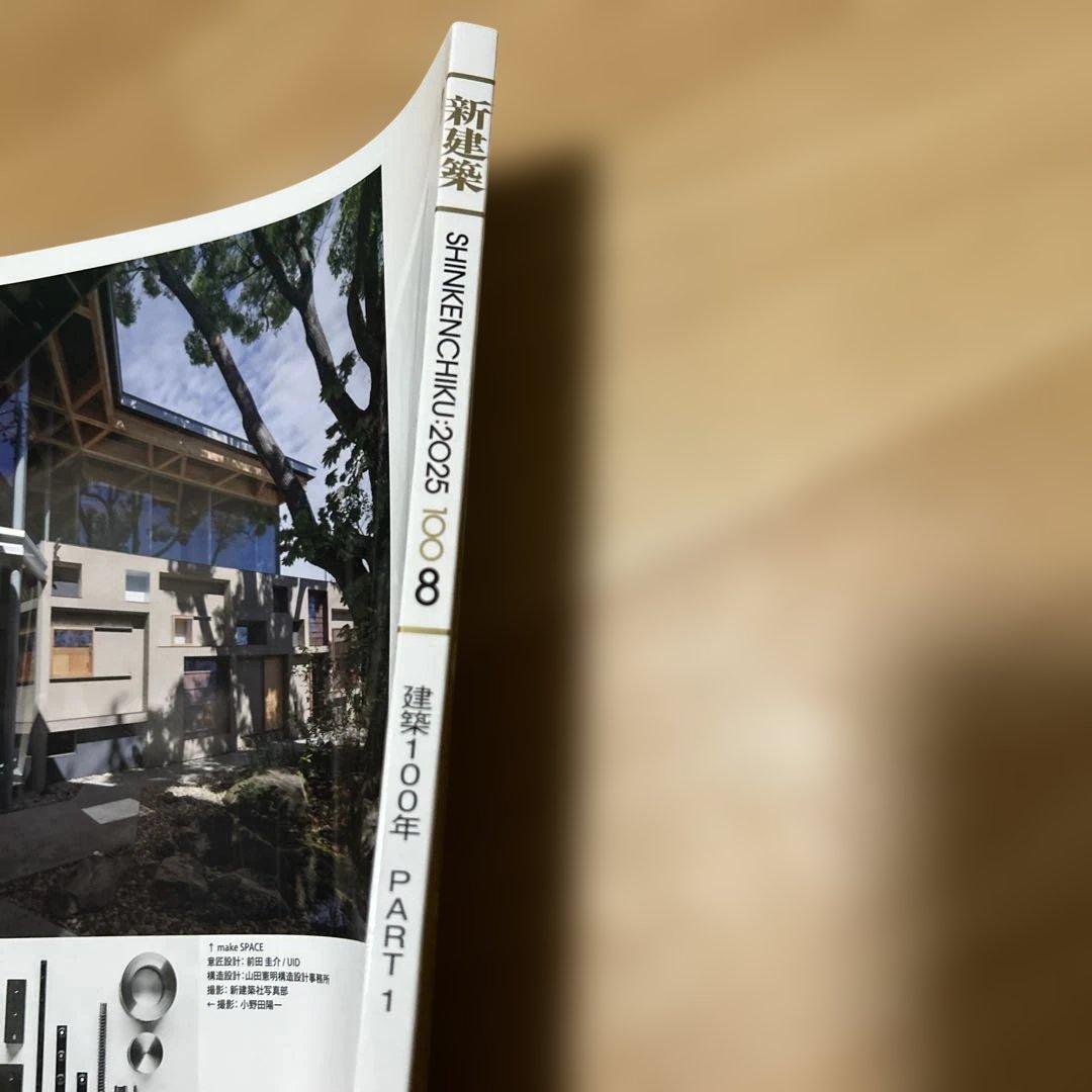 大幅値下げ‼︎ 新建築 2025年 8月号 建築 100年 PART 1