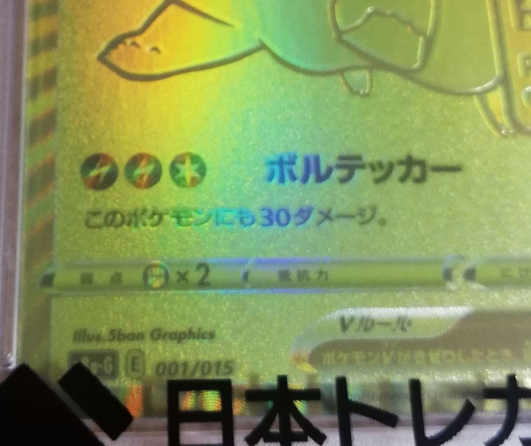 ピカチュウV PSA10 25周年記念 ゴールデンピカチュウ