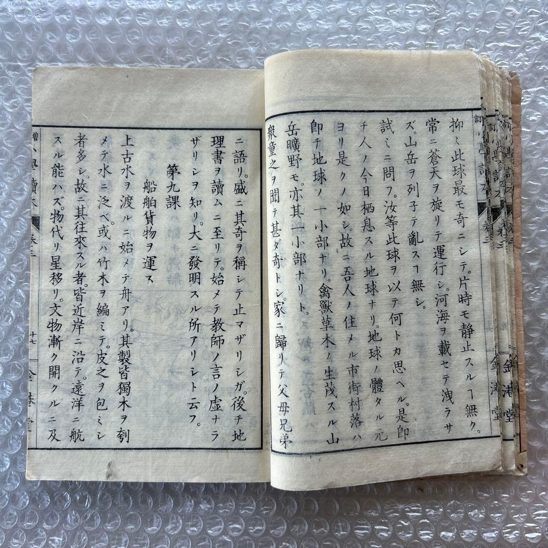 明治20年 教科書 増訂小学読本 高等科用 巻三 和綴じ本