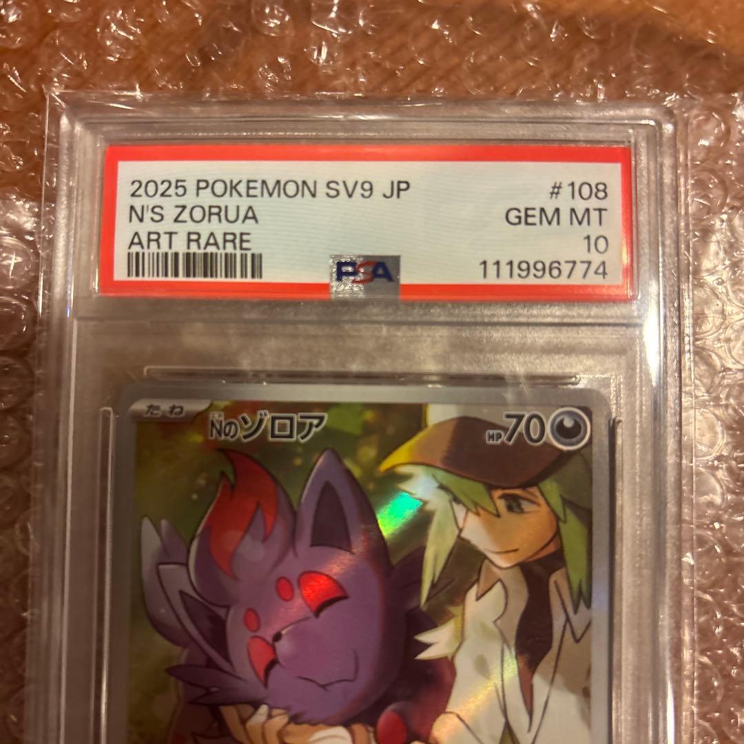 ポケモンカード Nのゾロア PSA10