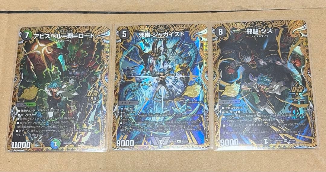 ドキドキつよいデッキ25の王道　黒緑アビスデッキ　シークレット　デュエマ