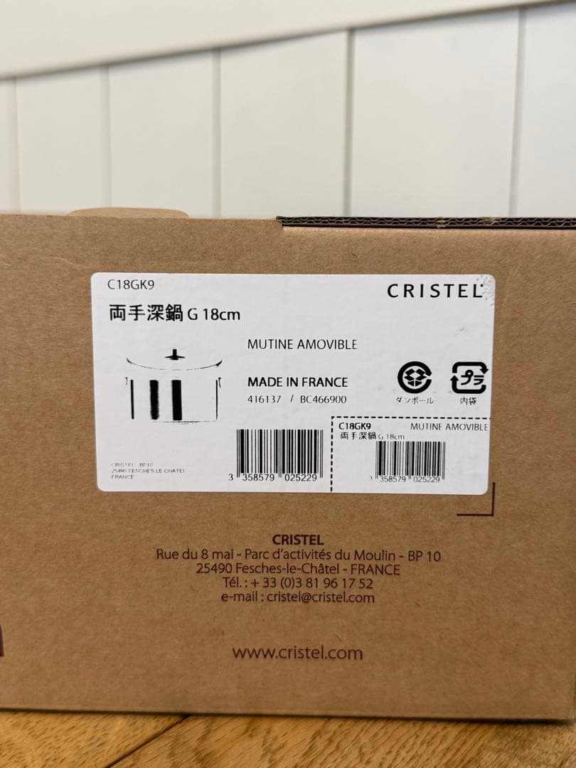 新品 CRISTEL 両手深鍋 G 18cm C18GK9