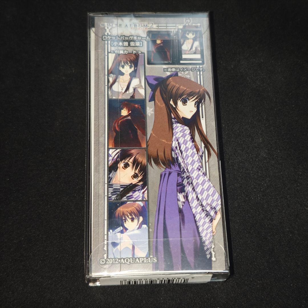 WHITE ALBUM2 ロケットバッグチャーム 小木曽雪菜