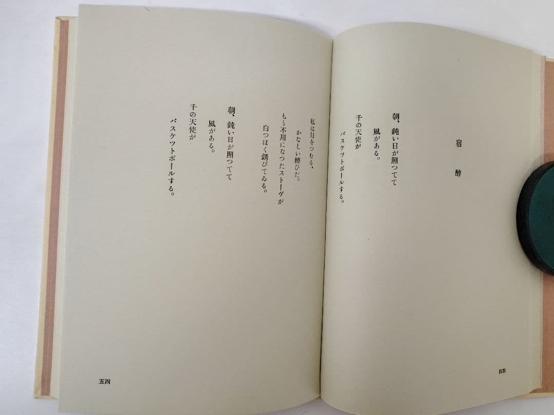 麥書房刊 復刻版 総限定400部 中原中也『山羊の歌』別冊付き 箱付き 稀覯本
