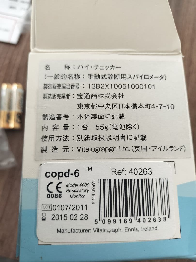 宝通商　スパイロメーター（ハイチェッカー)