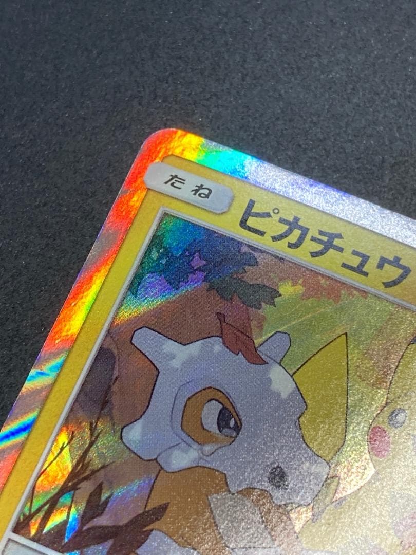 ポケモンカード P 200/SM-P ピカチュウ