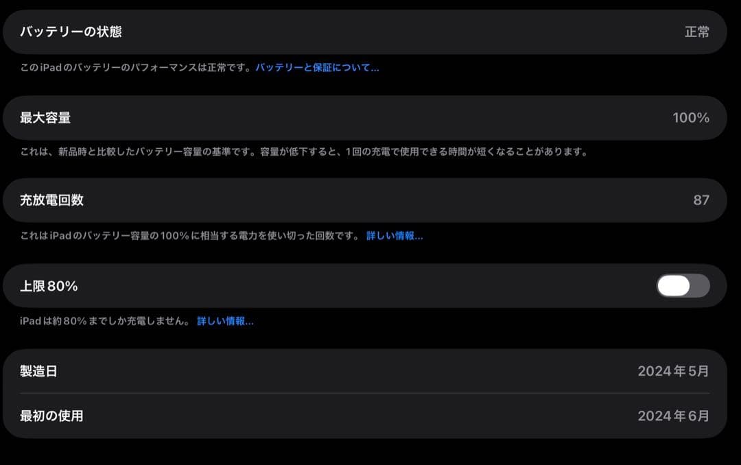 バッテリー100%！iPad Pro M4 11インチ512GB