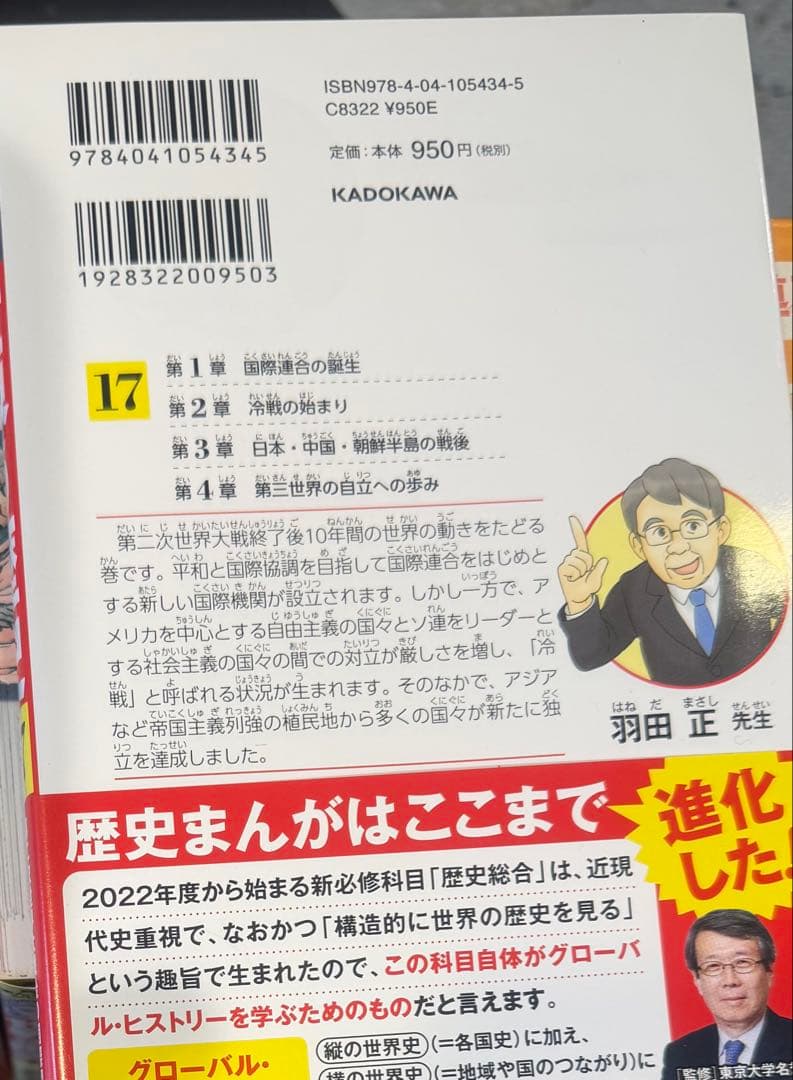 角川まんが学習シリーズ世界の歴史20巻