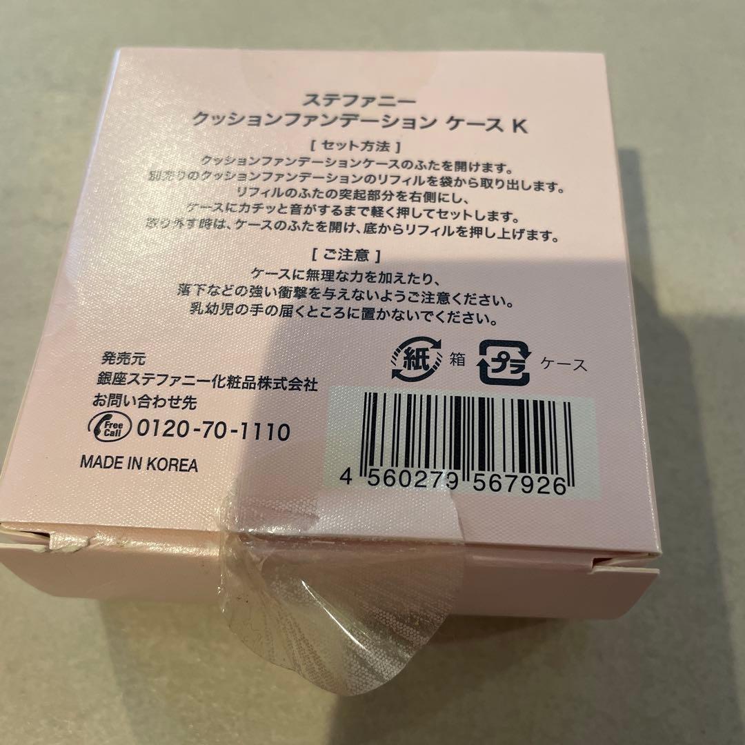 銀座ステファニー　クッションファンデーション　詰替用　リフィル　02 ケース