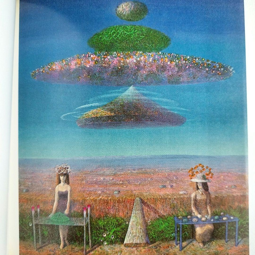 井上直久 作品集 一 イバラード 1981
