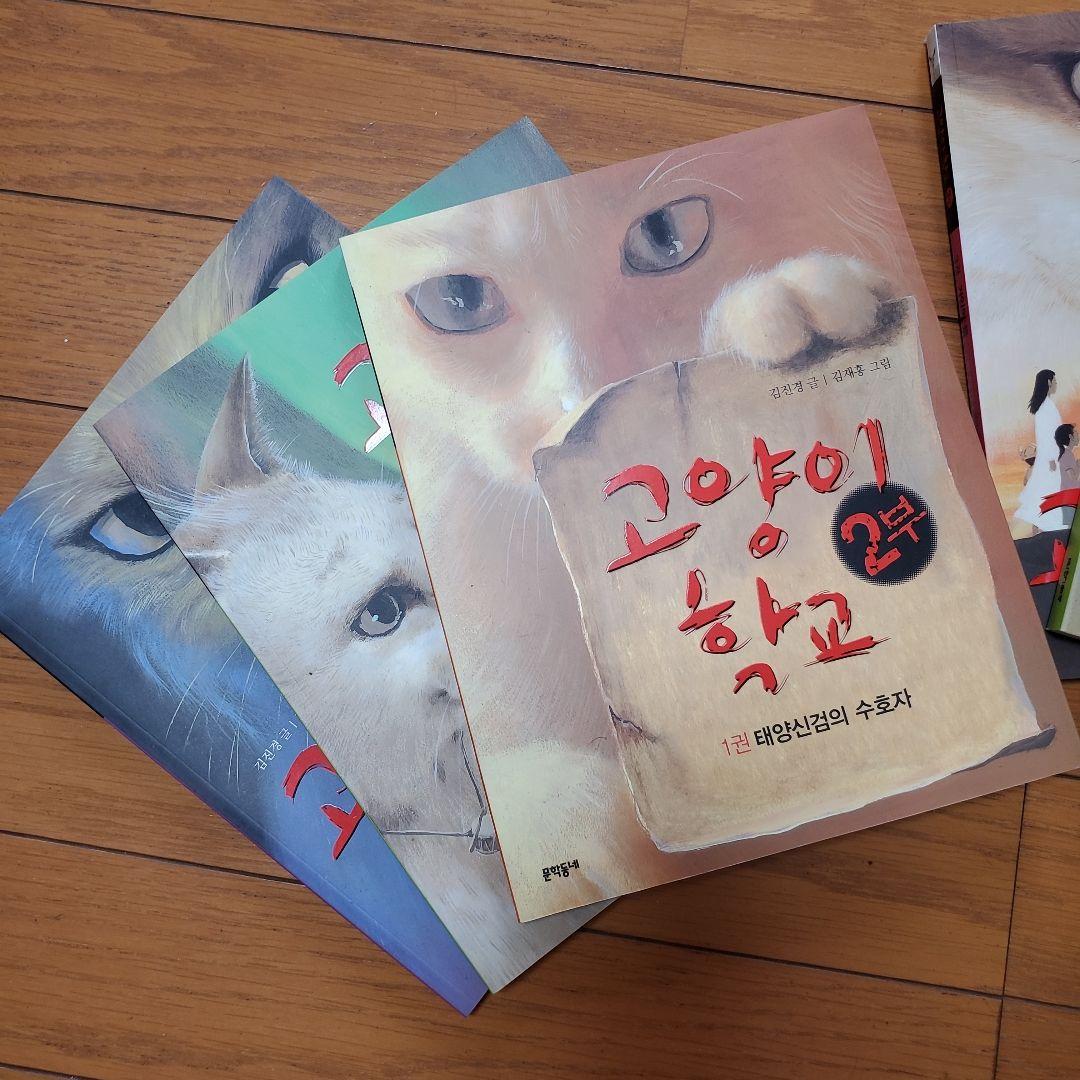 【韓国書籍】고양이 학교（猫の学校）14冊セット 14권세트