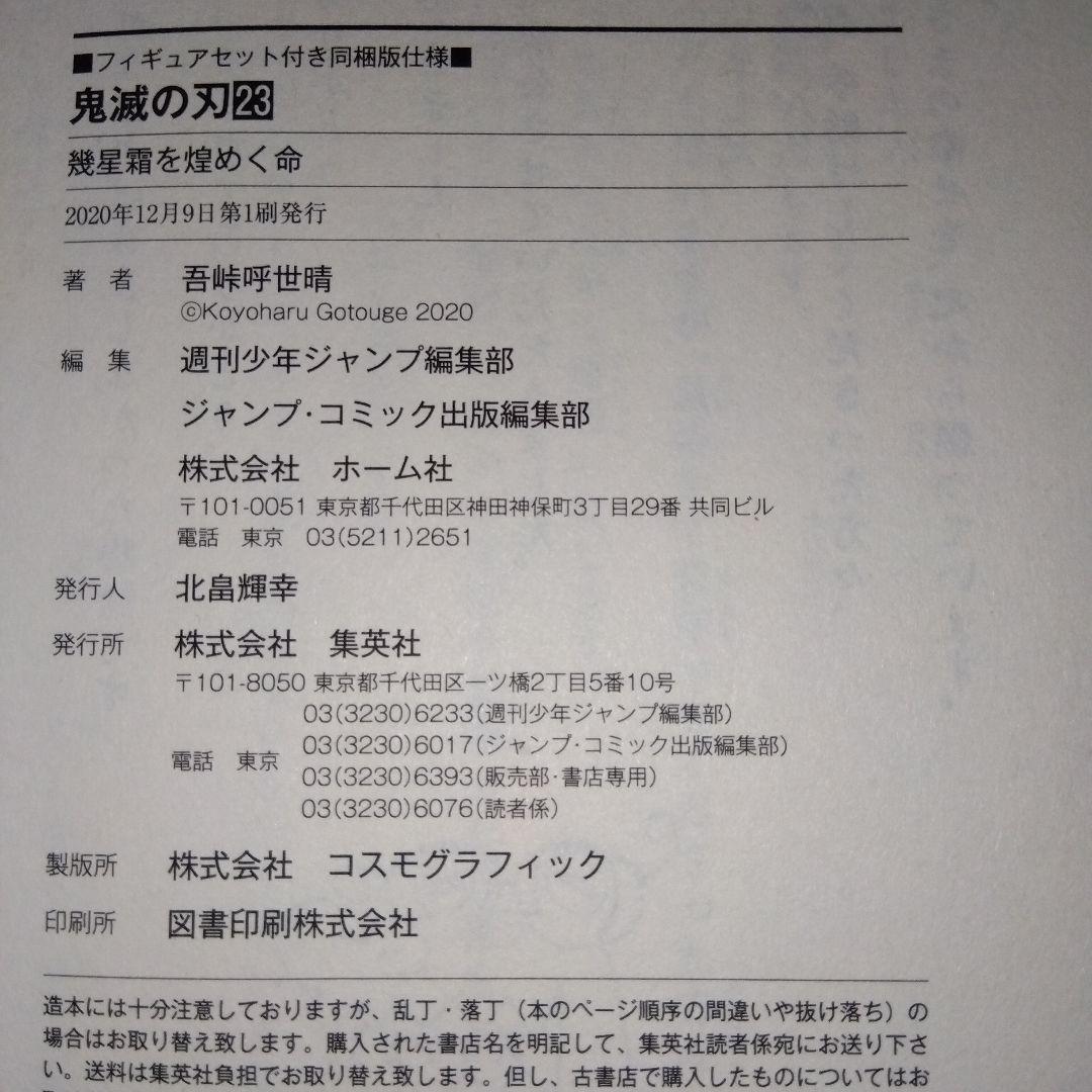 鬼滅の刃 １巻、23巻　初版