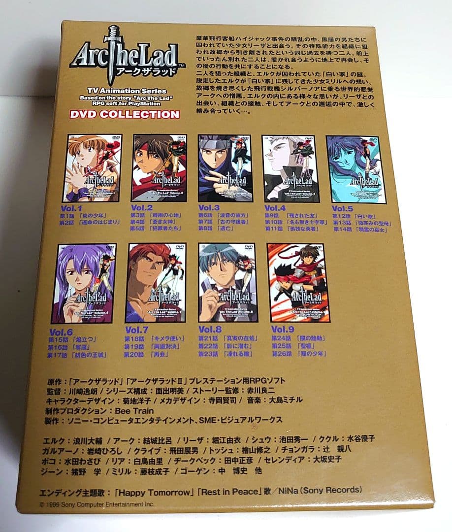 Arc the Lad DVDコレクション 全9巻