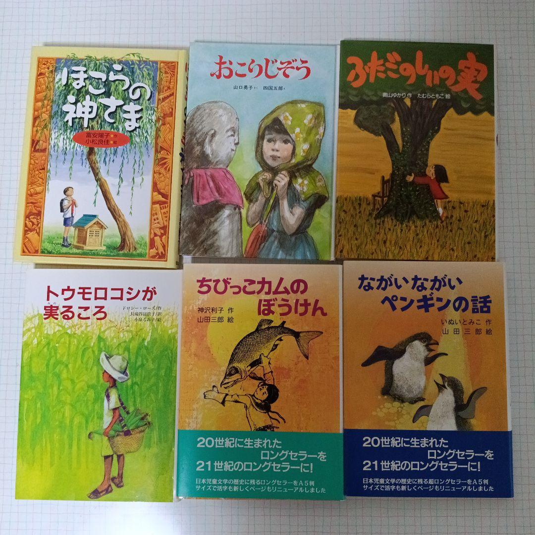 絵本セット いろいろな物語 21冊