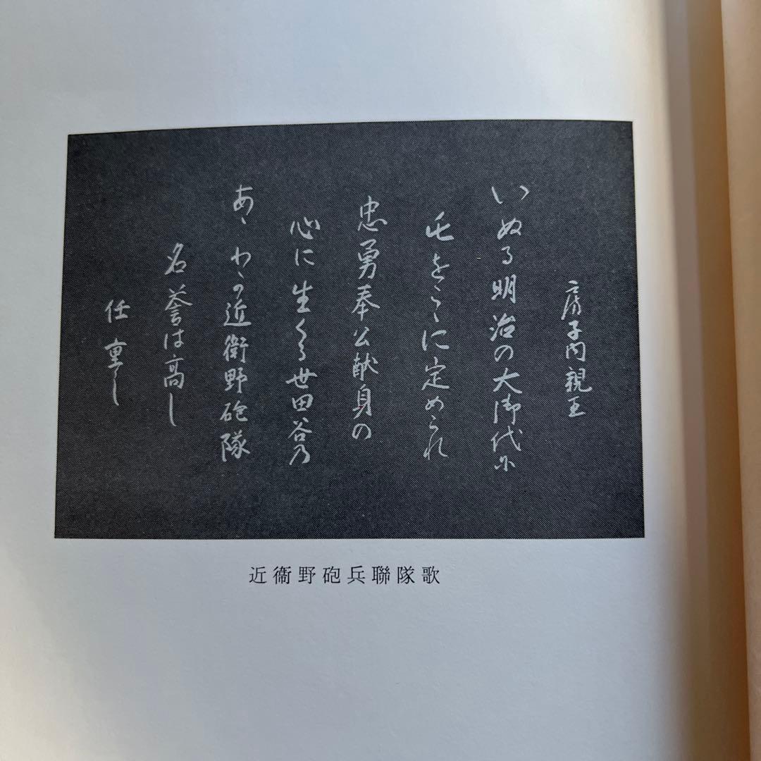 近衛野砲兵連隊史