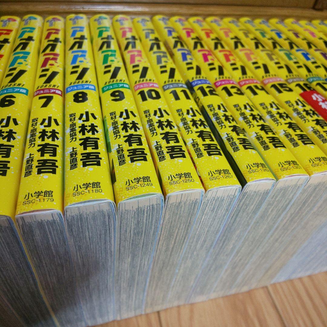 G*i様 アオアシ ジュニア １巻～２３巻 ２３冊セット