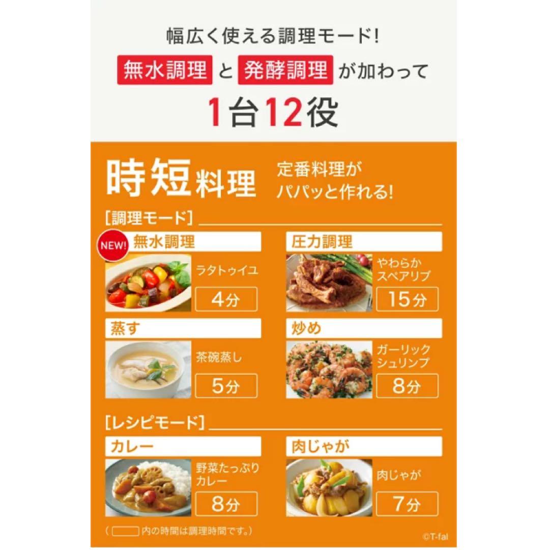 新品未開封 T-fal 電気圧力鍋 CY3511JP ホワイト　ティファール