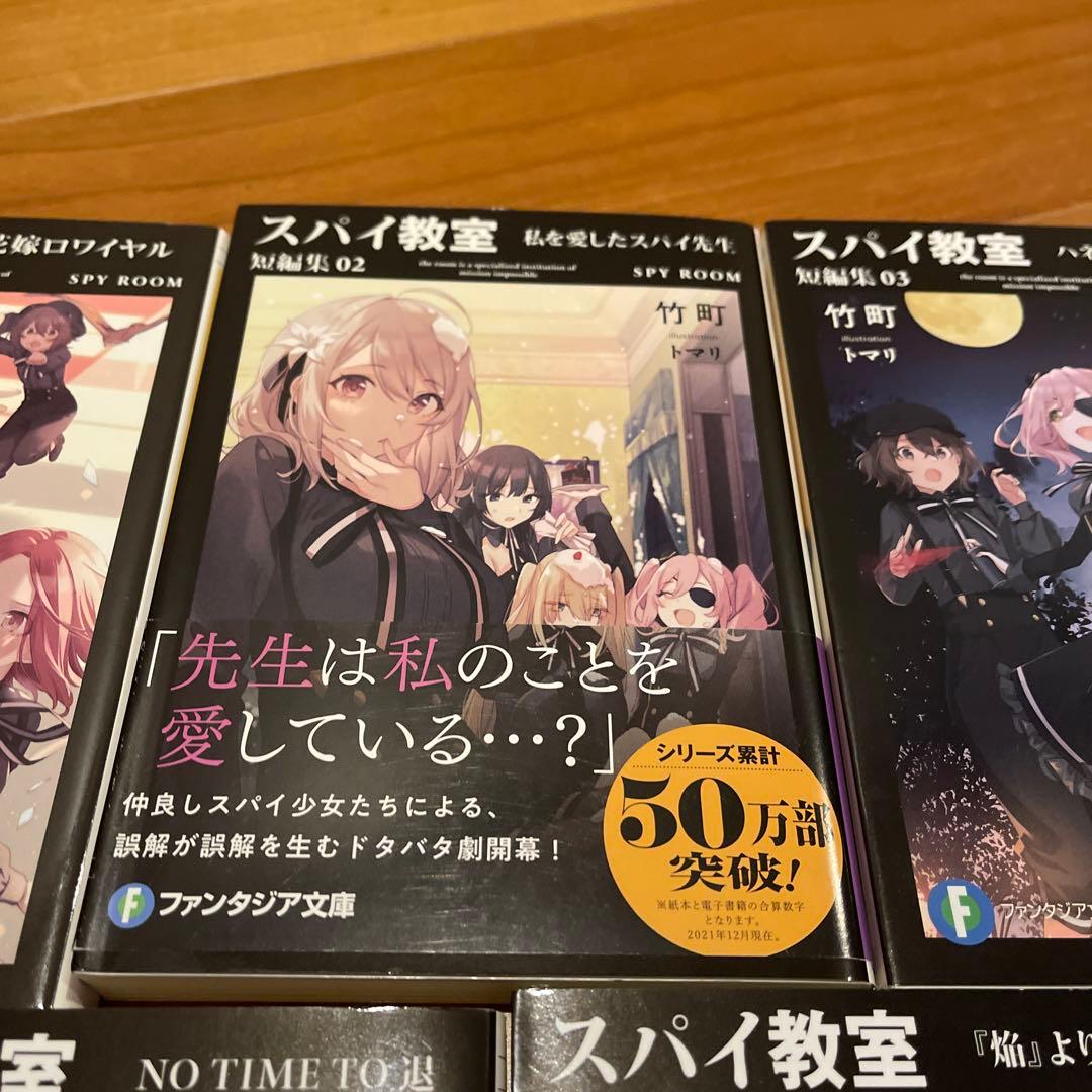 スパイ教室 1-12巻、短編集1-5巻 合計17冊セット ファンタジア文庫