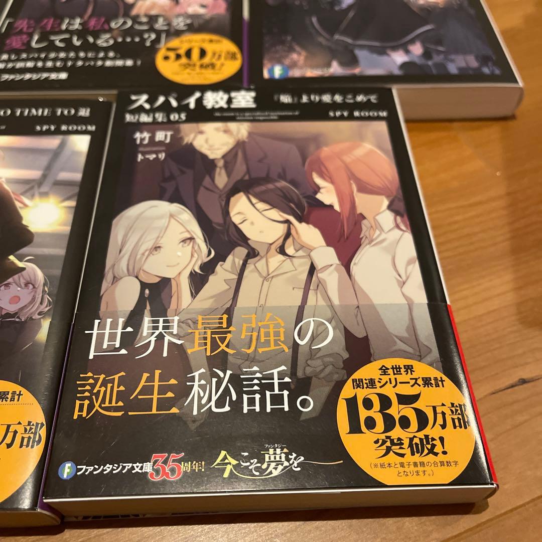 スパイ教室 1-12巻、短編集1-5巻 合計17冊セット ファンタジア文庫