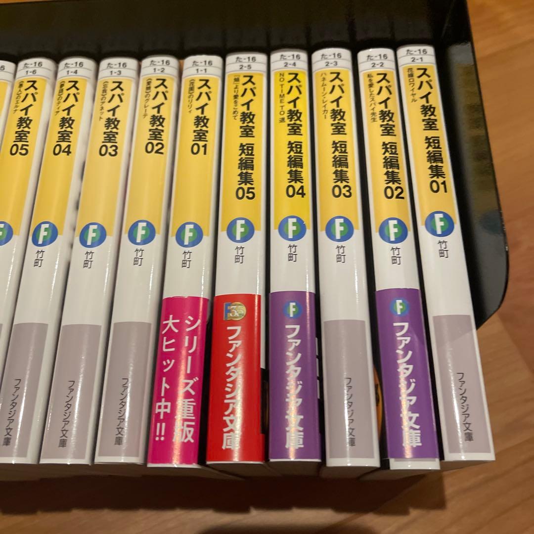 スパイ教室 1-12巻、短編集1-5巻 合計17冊セット ファンタジア文庫