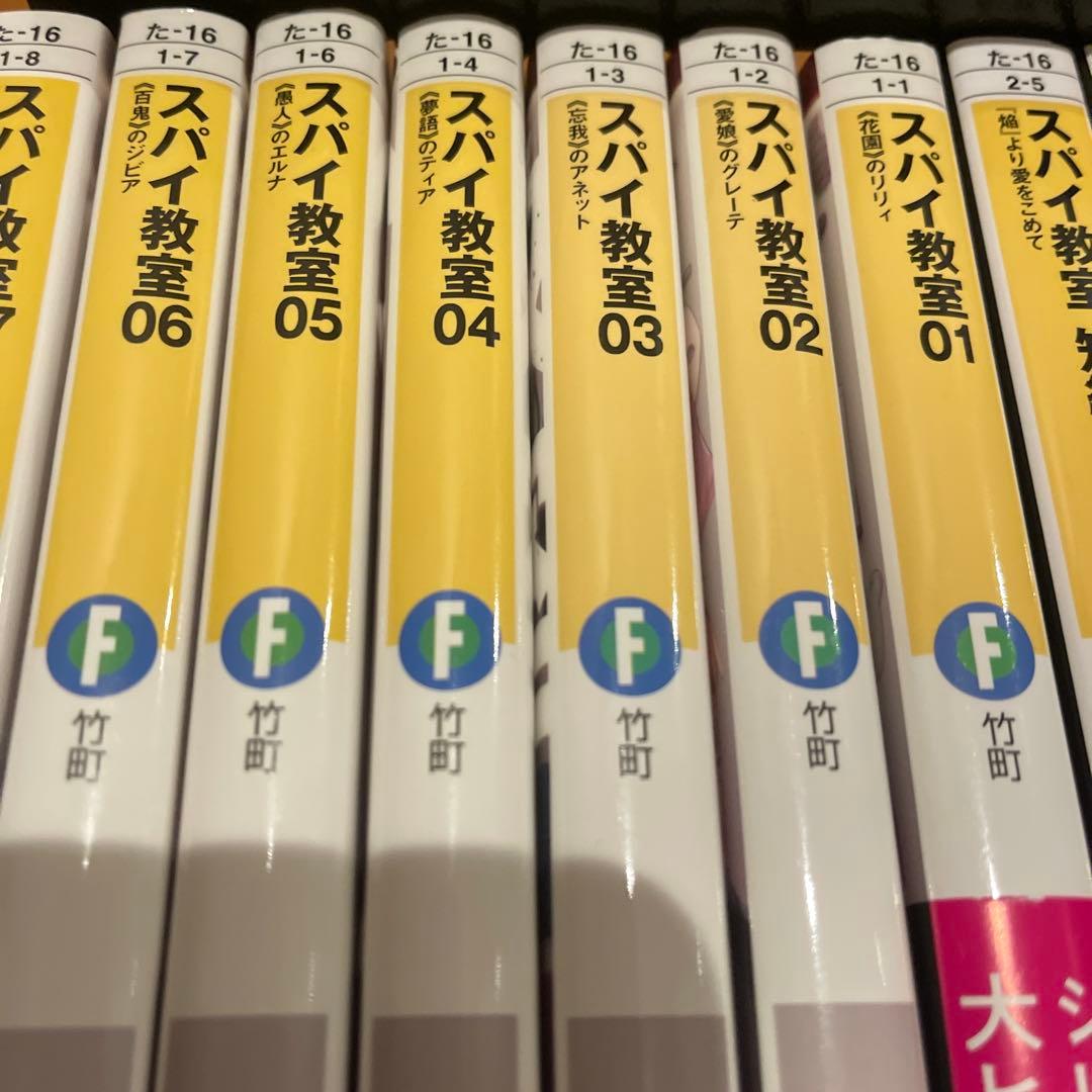 スパイ教室 1-12巻、短編集1-5巻 合計17冊セット ファンタジア文庫